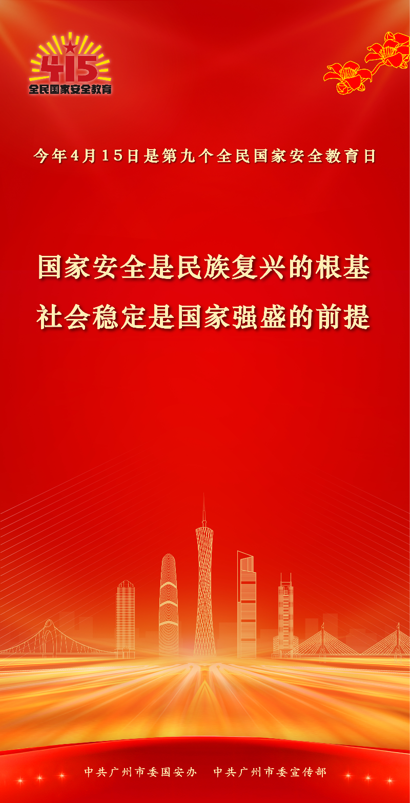 415全民国家安全教育日海报-最终版-07.jpg
