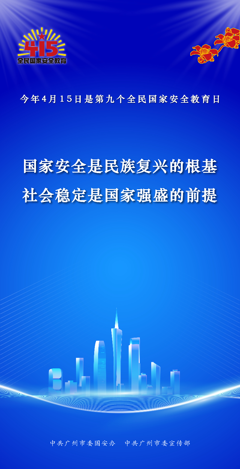 415全民国家安全教育日海报-最终版-08.jpg