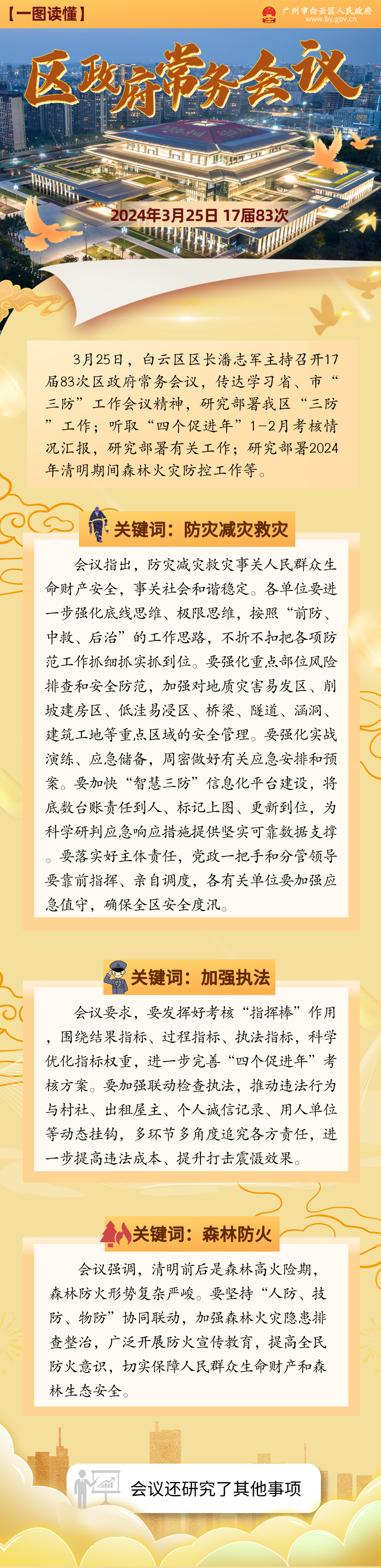 常务会（17届83次）__2024-04-28+09_44_54.png