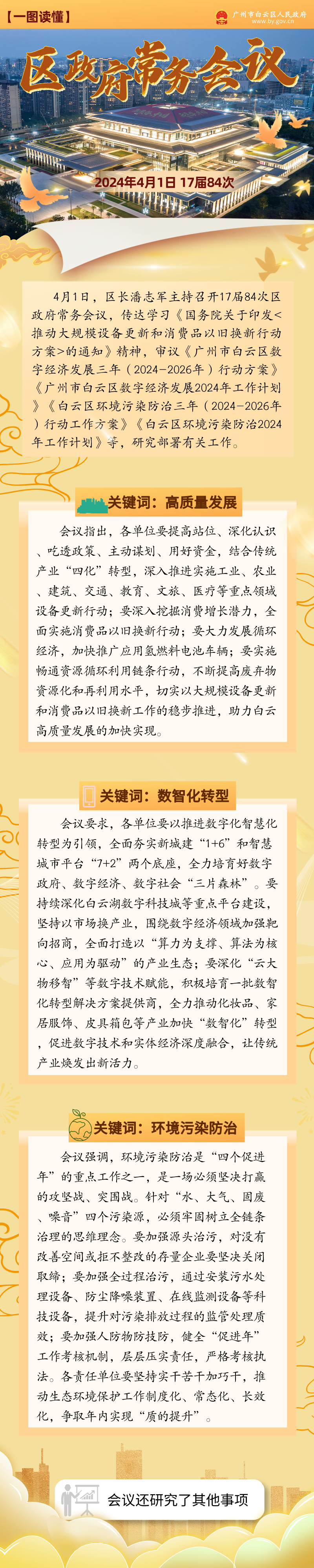 常务会（17届84次）__2024-04-28+09_53_08.png