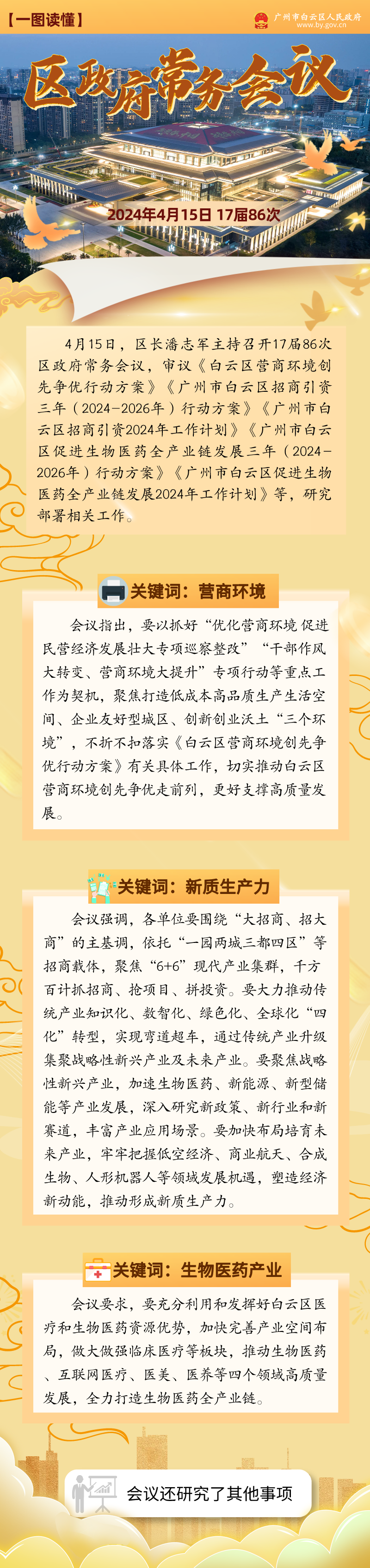 常务会（17届86次）__2024-04-28+09_47_23.png