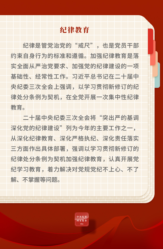 纪律教育正文.jpeg