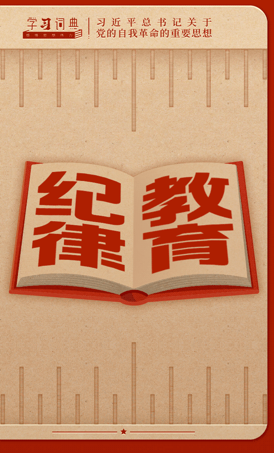 纪律教育封面.gif
