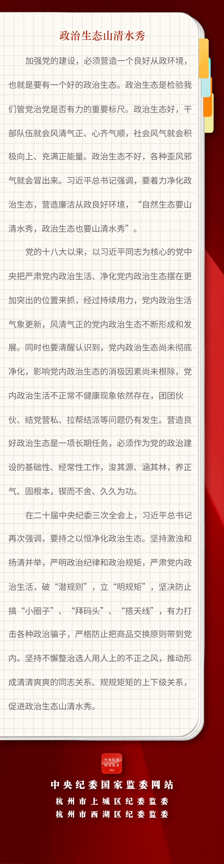 山清水秀正文.jpeg