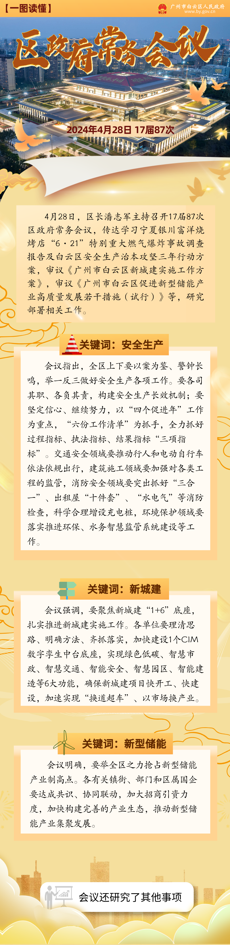 常务会（17届87次）__2024-07-05+10_54_45.png
