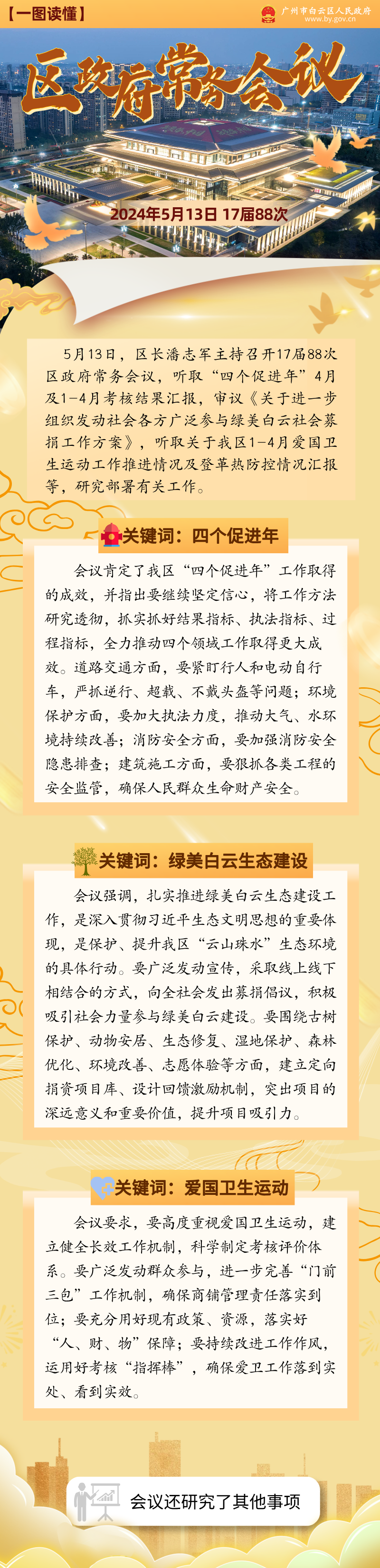 常务会（17届88次）__2024-07-04+11_39_20.png