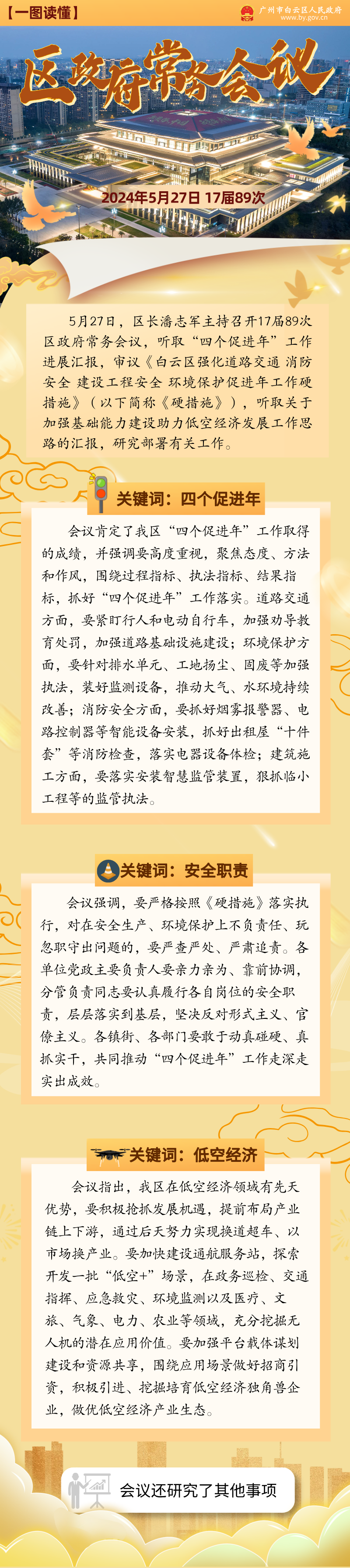 常务会（17届89次）__2024-07-04+11_39_53.png