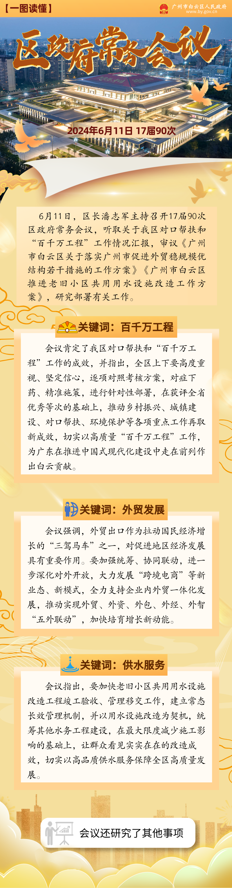 常务会（17届90次）__2024-07-04+11_40_17.png