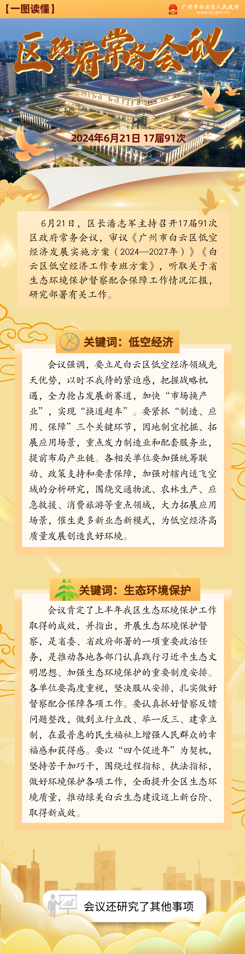 常务会（17届91次）__2024-07-04+11_40_39.png