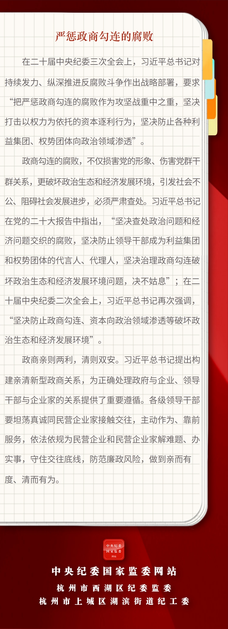 政商勾连腐败正文.jpeg