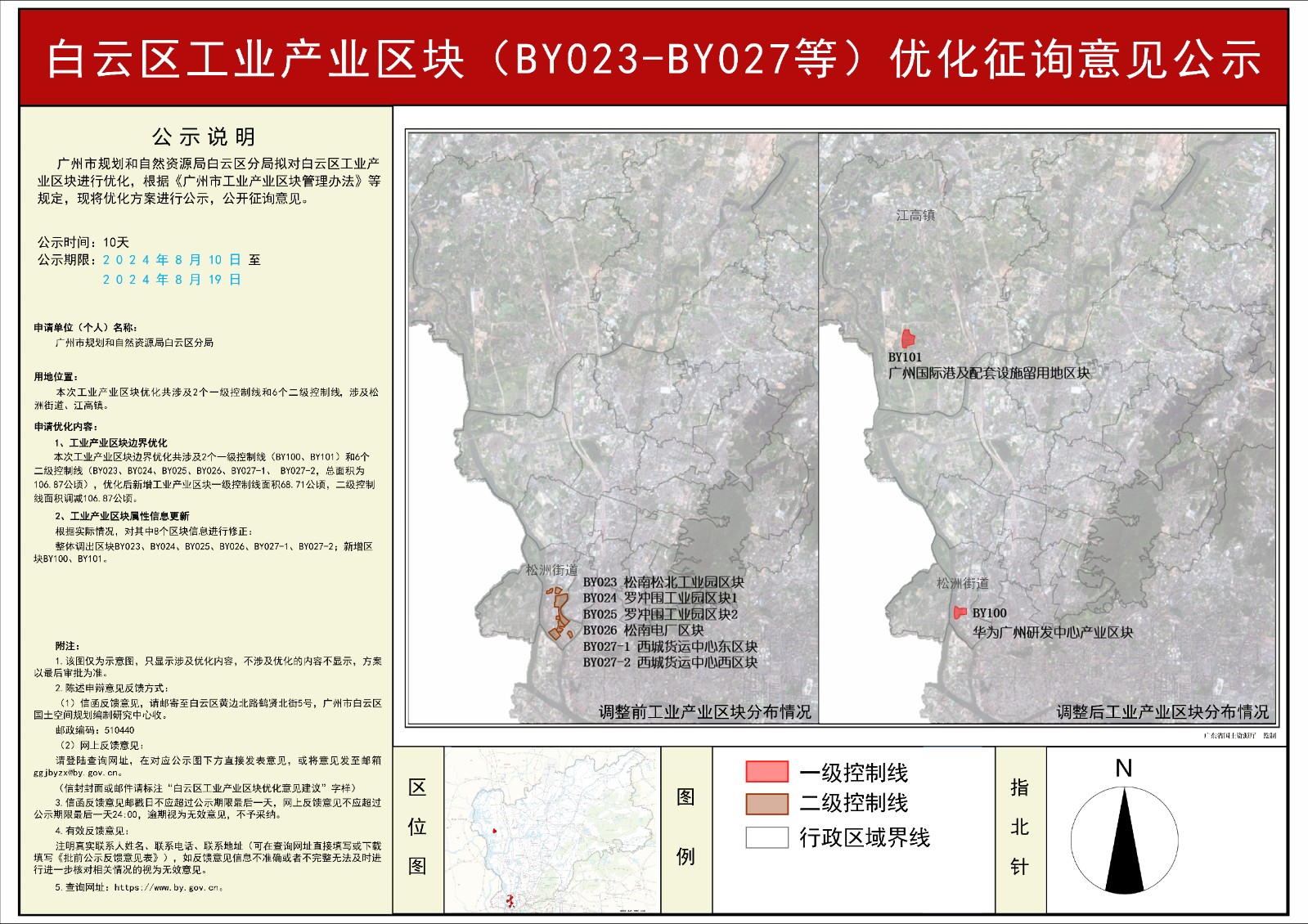 20240809公式文件14.jpg