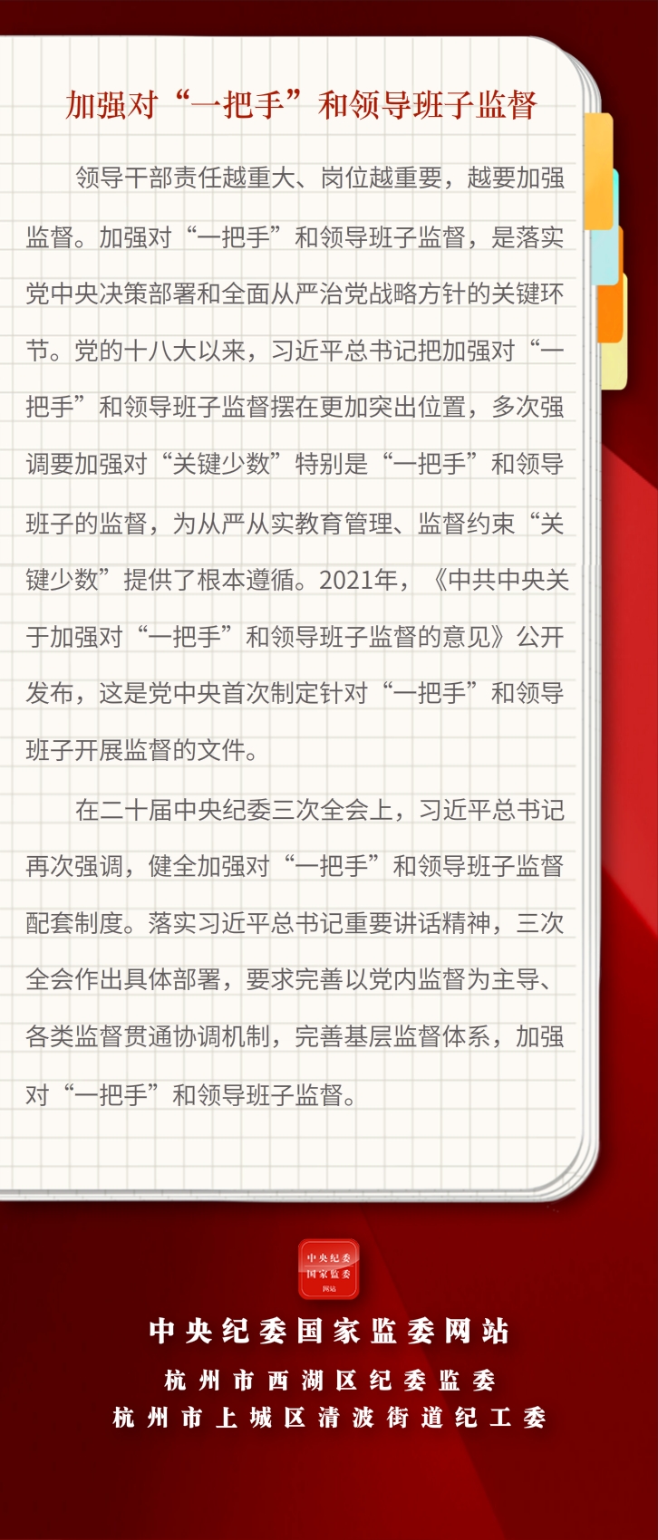领导班子监督正文.jpeg