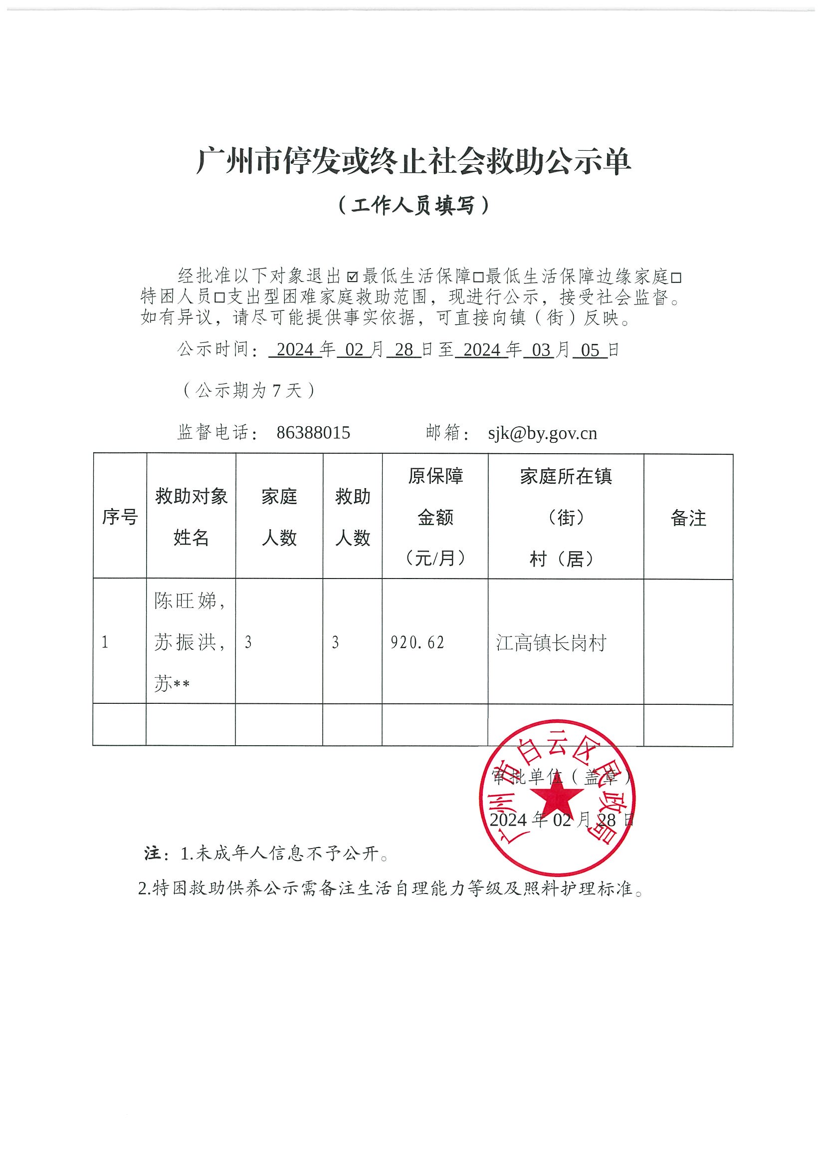 陈旺娣-2月.jpg
