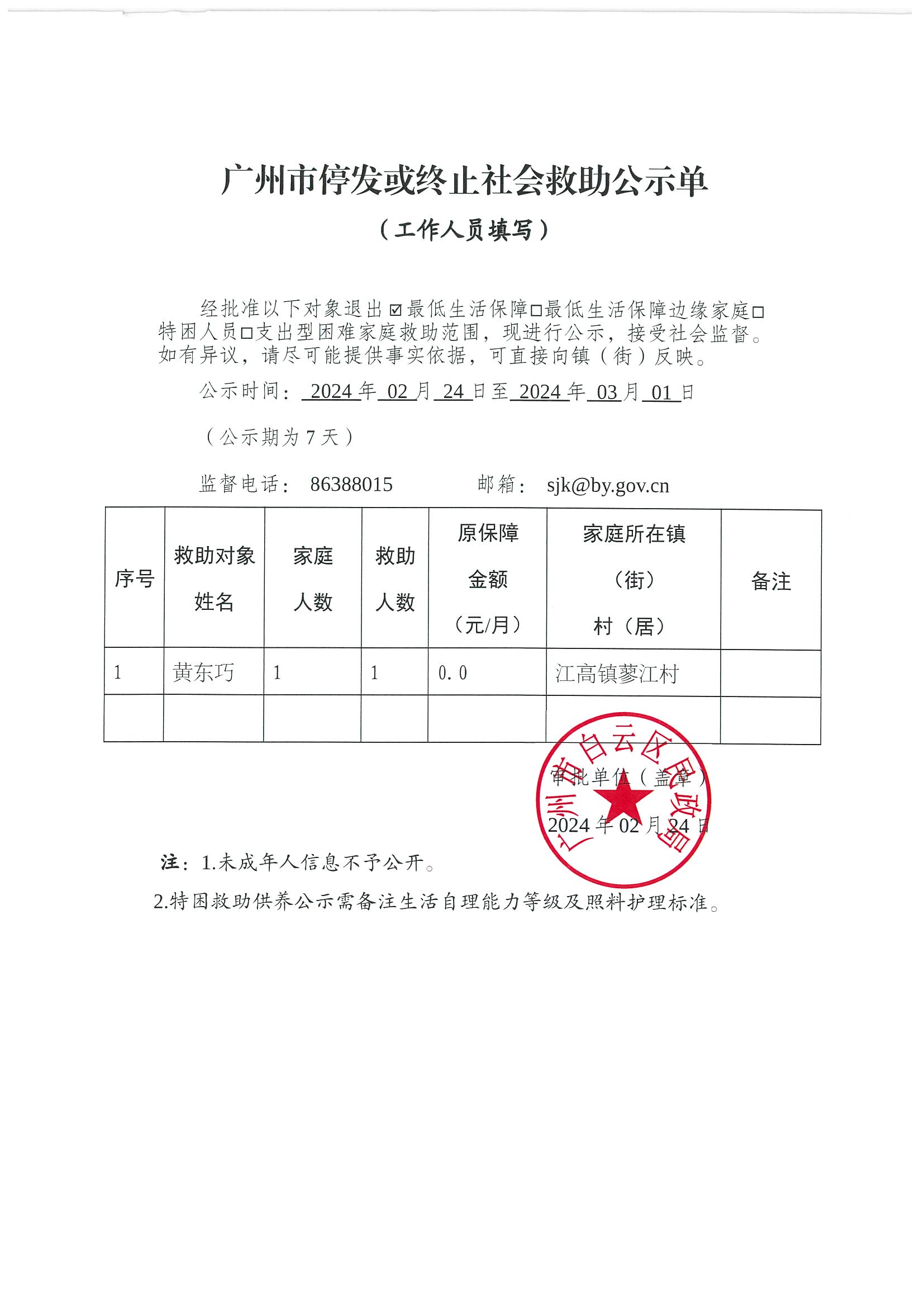 黄东巧-2月.jpg