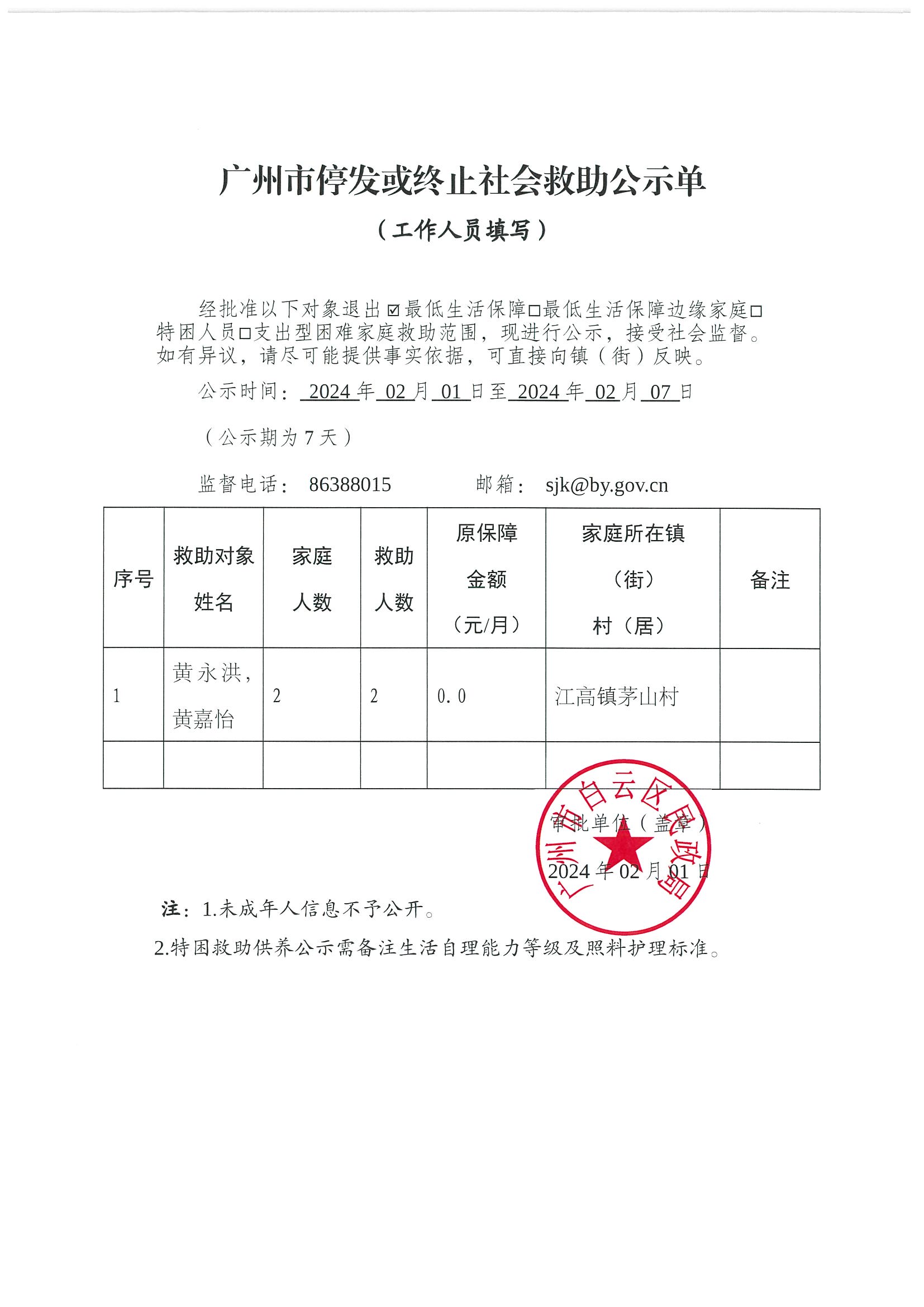 黄永洪-2月.jpg
