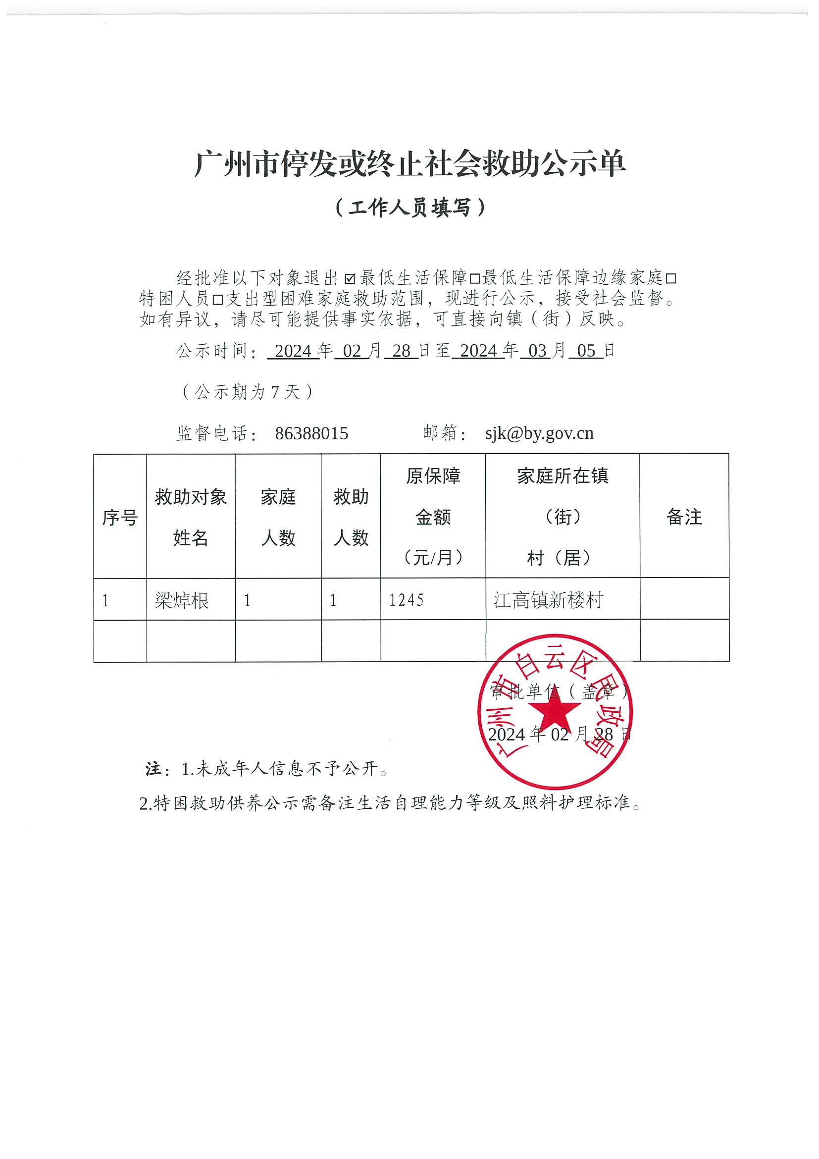 梁焯根-2月.jpg