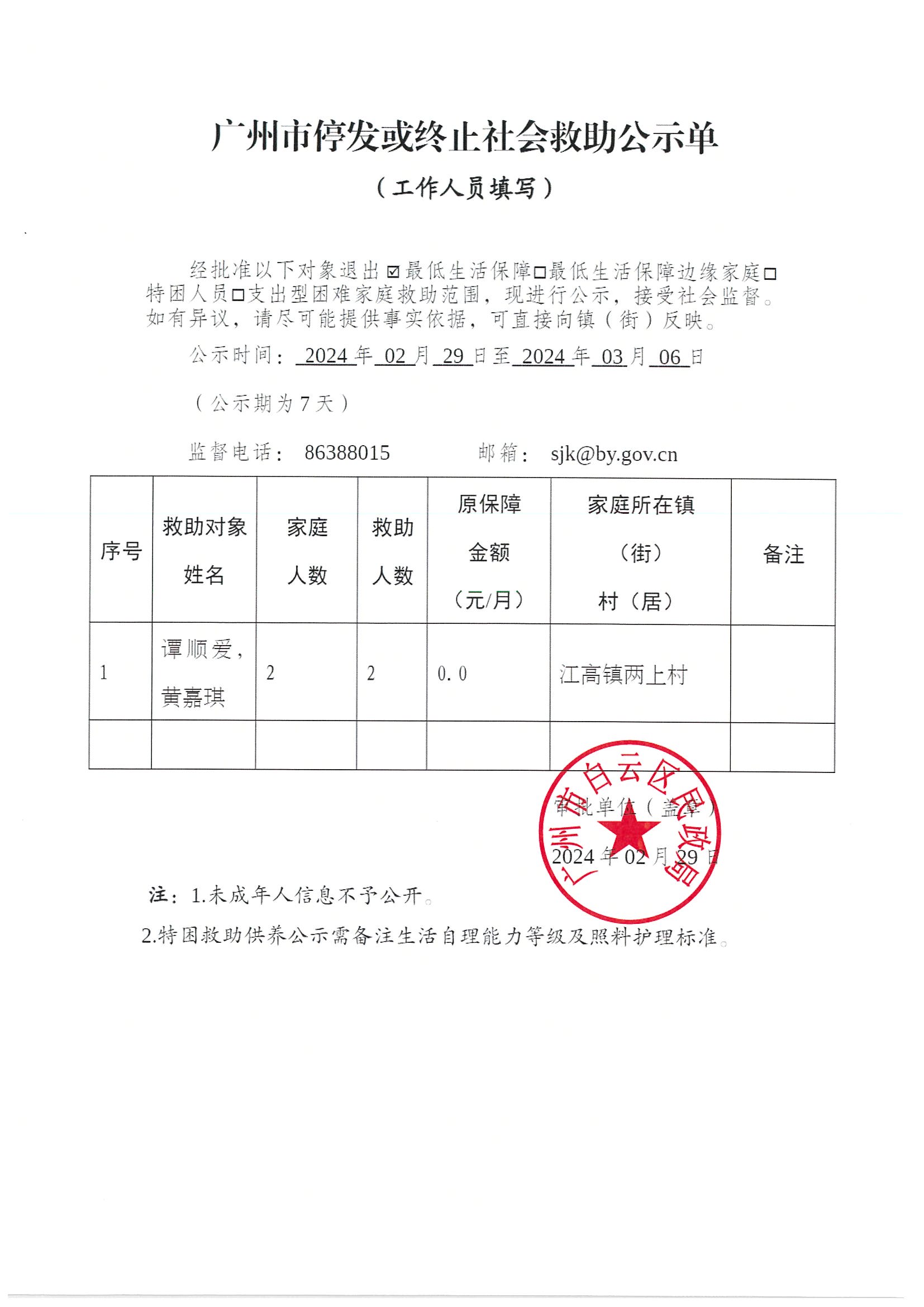 谭顺爱-2月.jpg