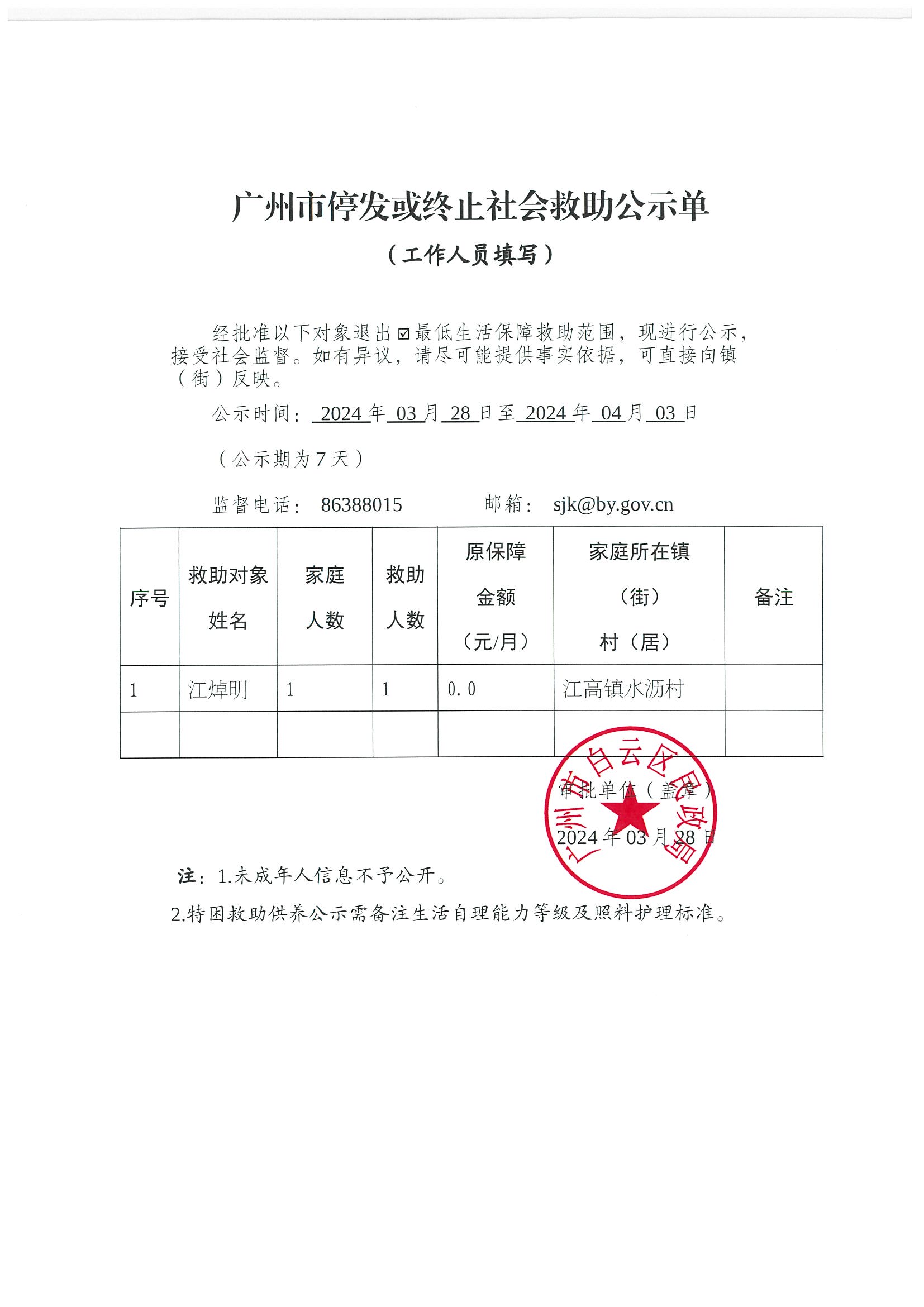 江焯明-3月.jpg