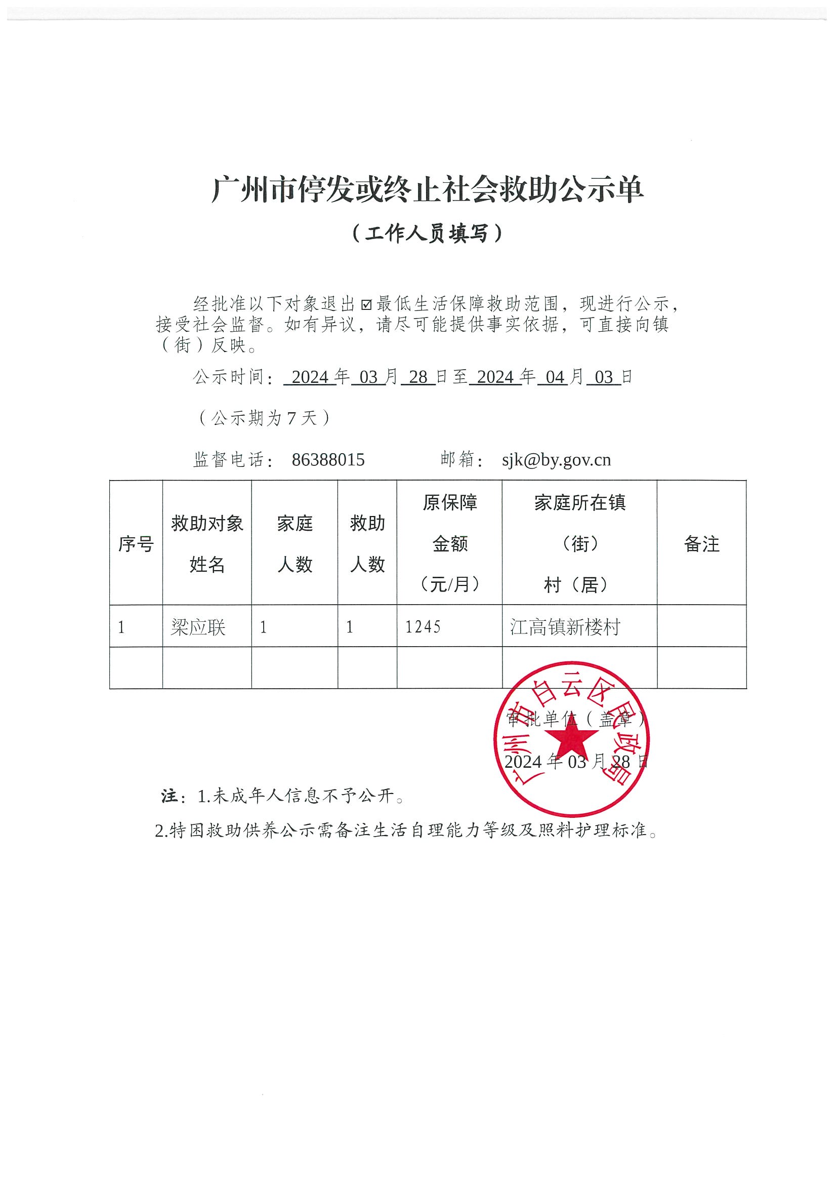梁应联-3月.jpg