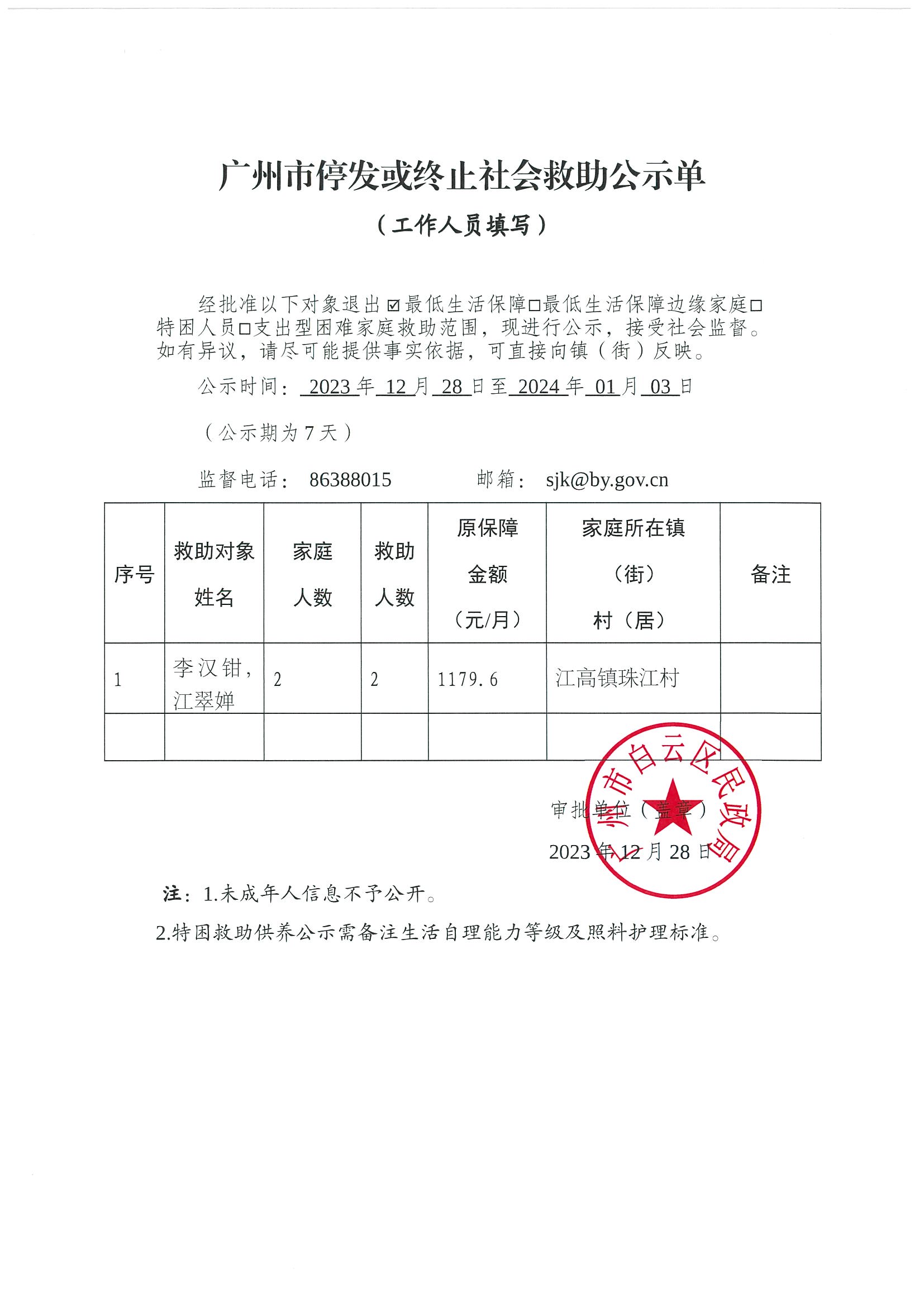 李汉钳-2023年12月.jpg