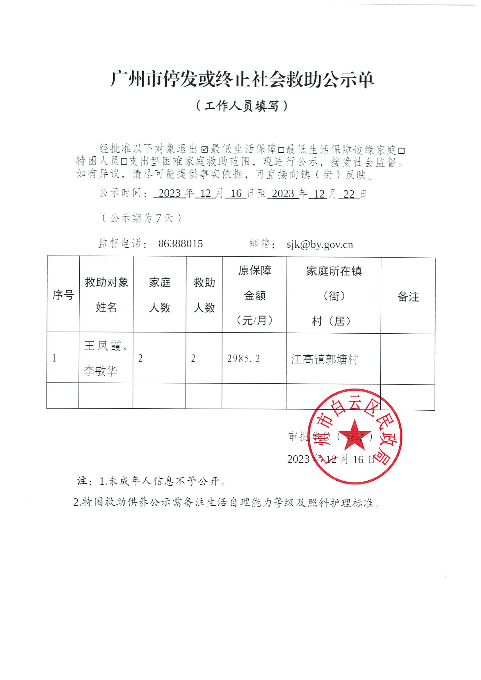 王凤霞-2023年12月.jpg