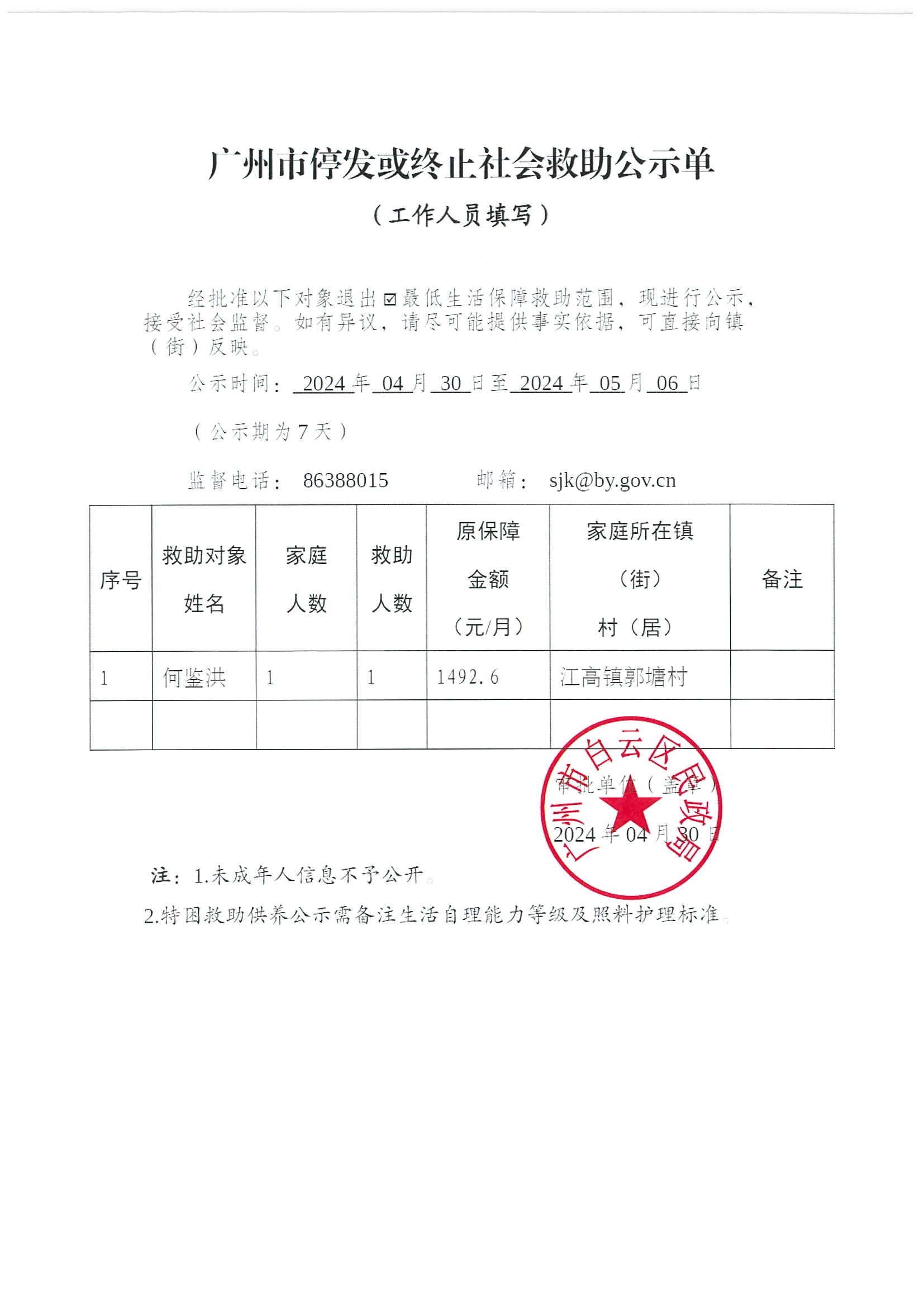 何鉴洪-4月.jpg