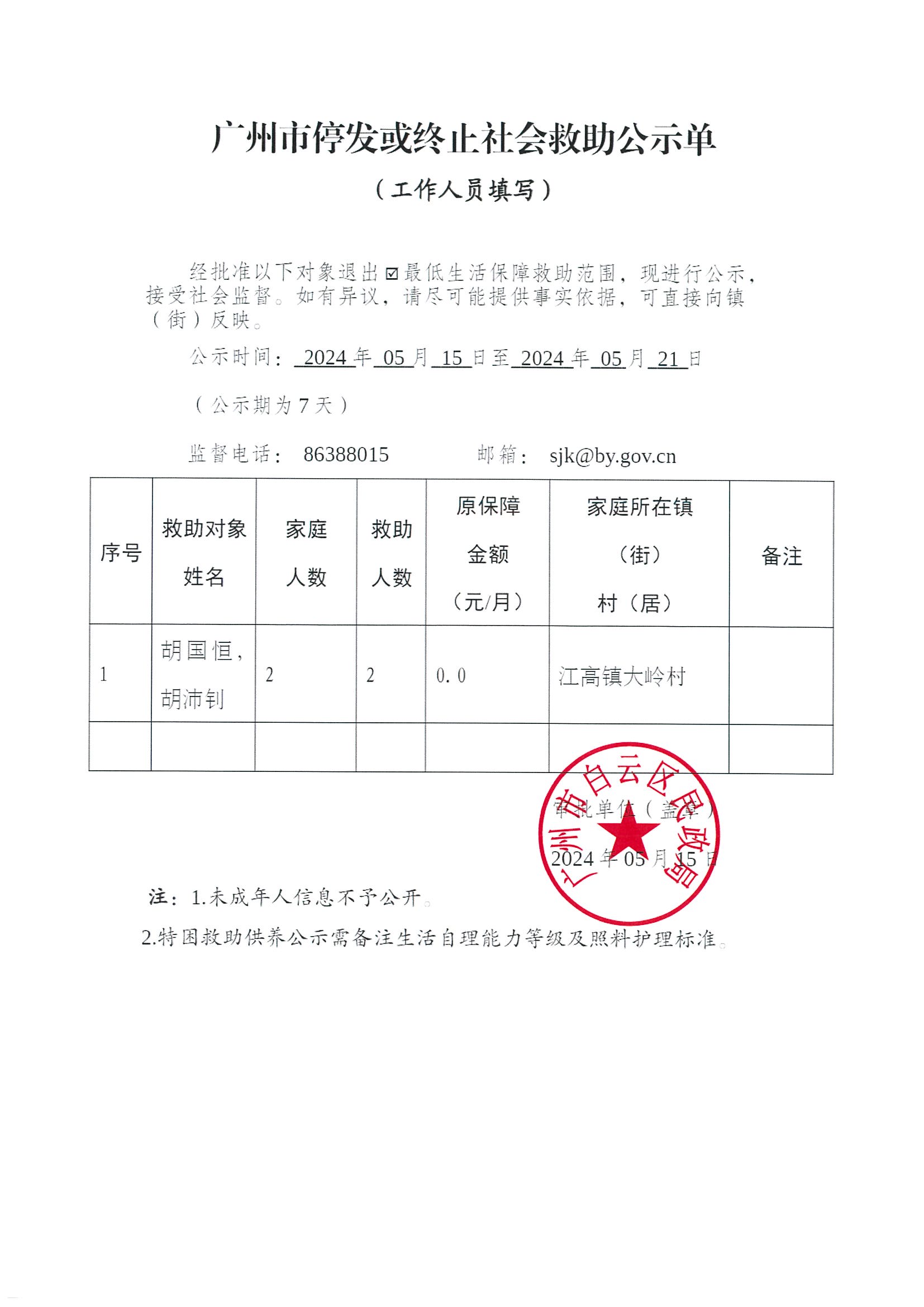 胡国恒-5月.jpg
