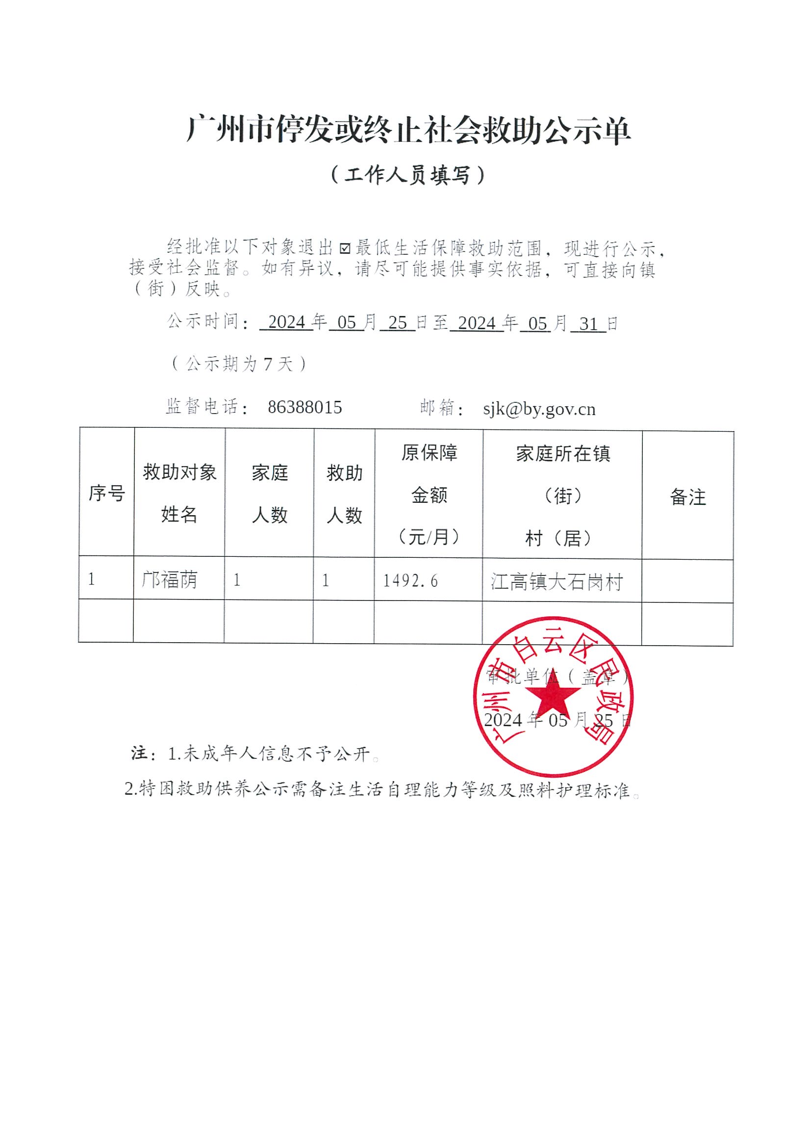 邝福荫-5月.jpg