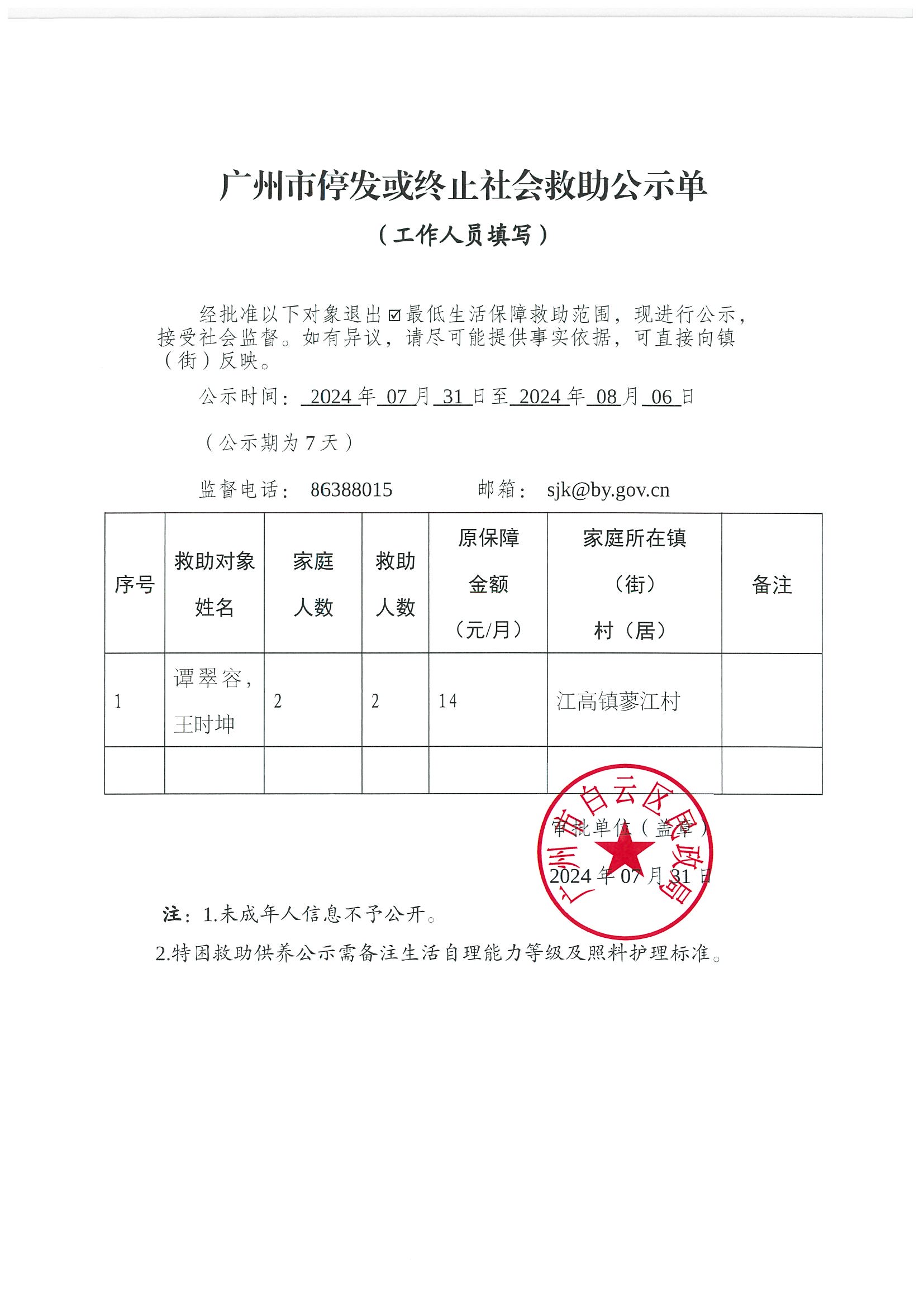 谭翠容-7月.jpg