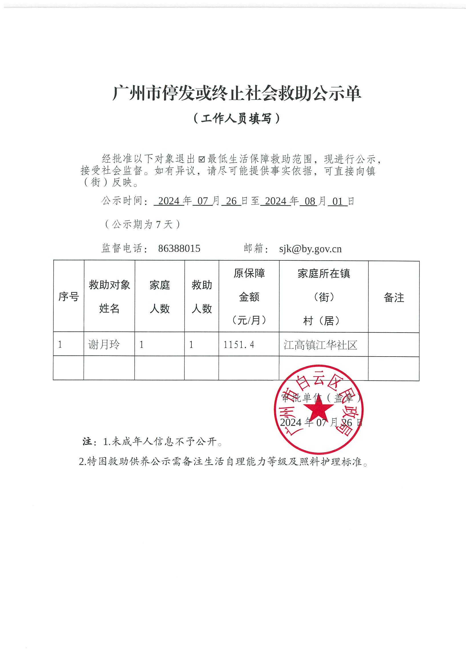 谢月玲-7月.jpg