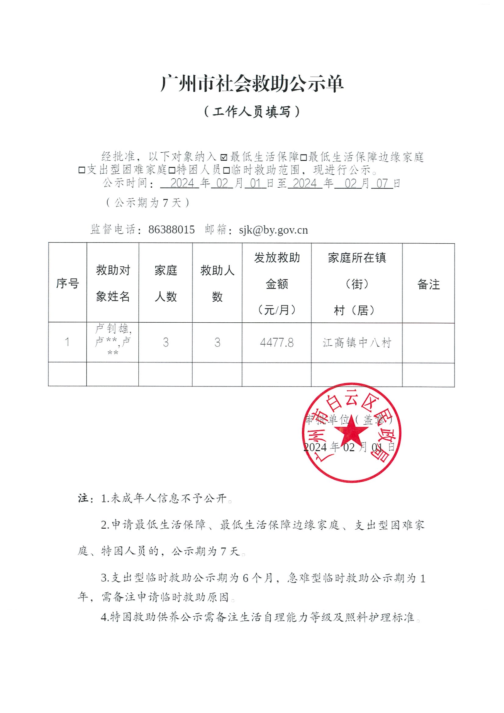 卢钊雄-2月.jpg
