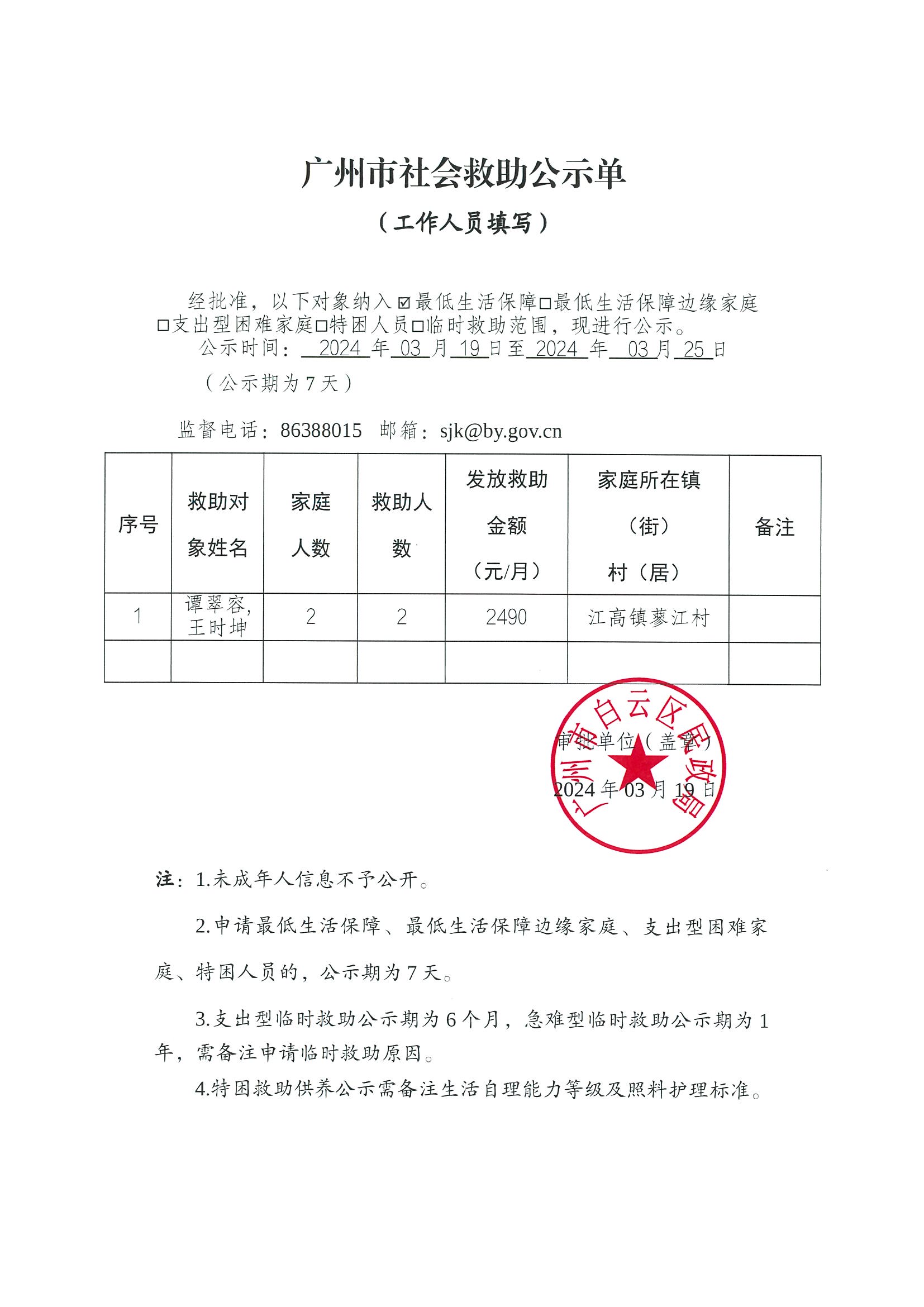 谭翠容-3月.jpg
