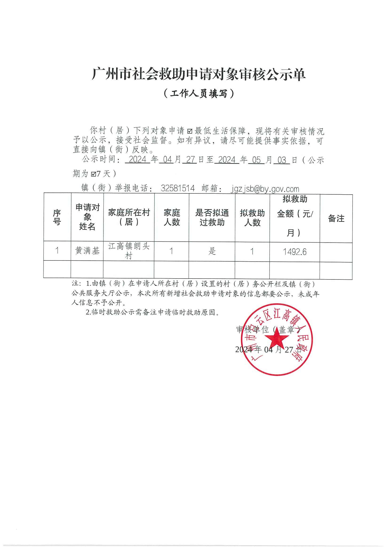 黄满基-4月.jpg