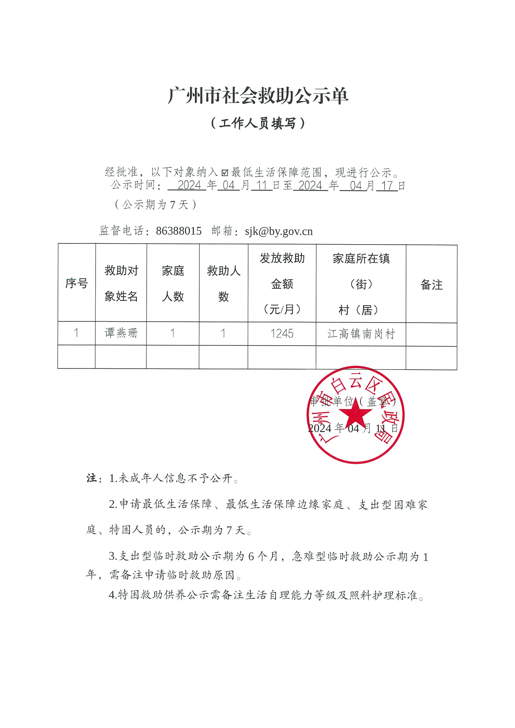 谭燕珊-4月.jpg