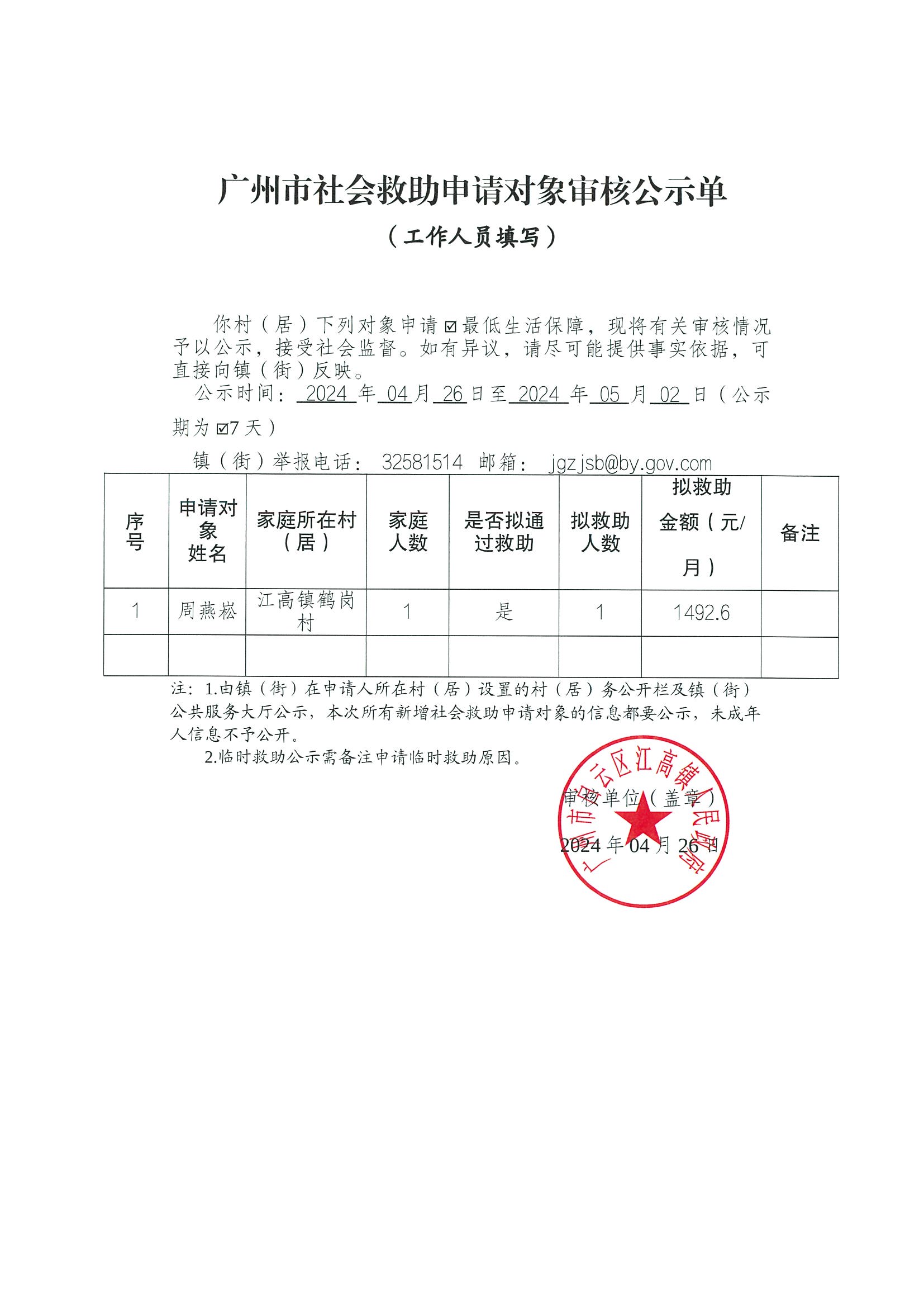 周燕崧-4月.jpg
