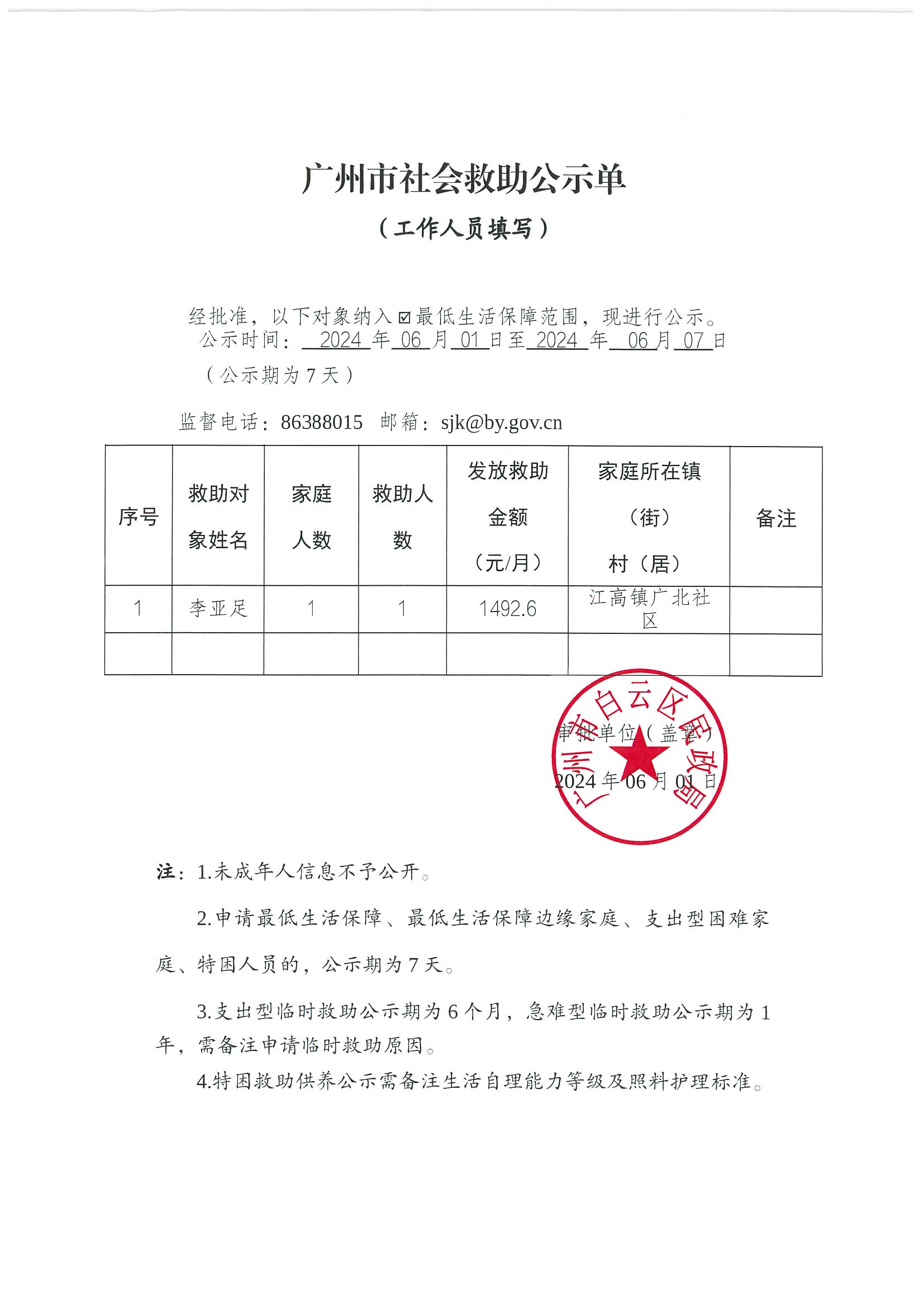 李亚足-6月.jpg