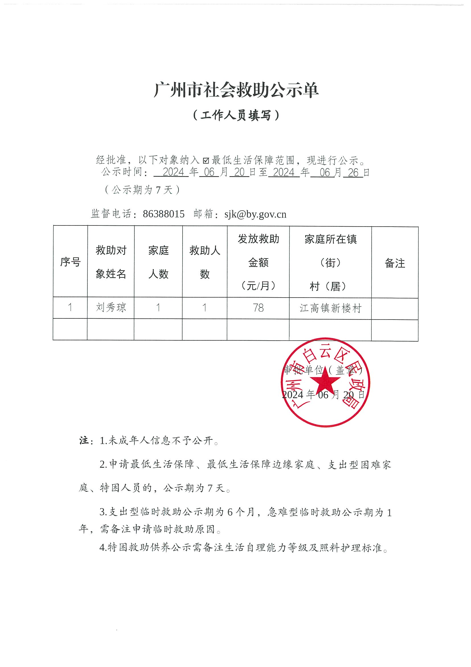 刘秀琼-6月.jpg