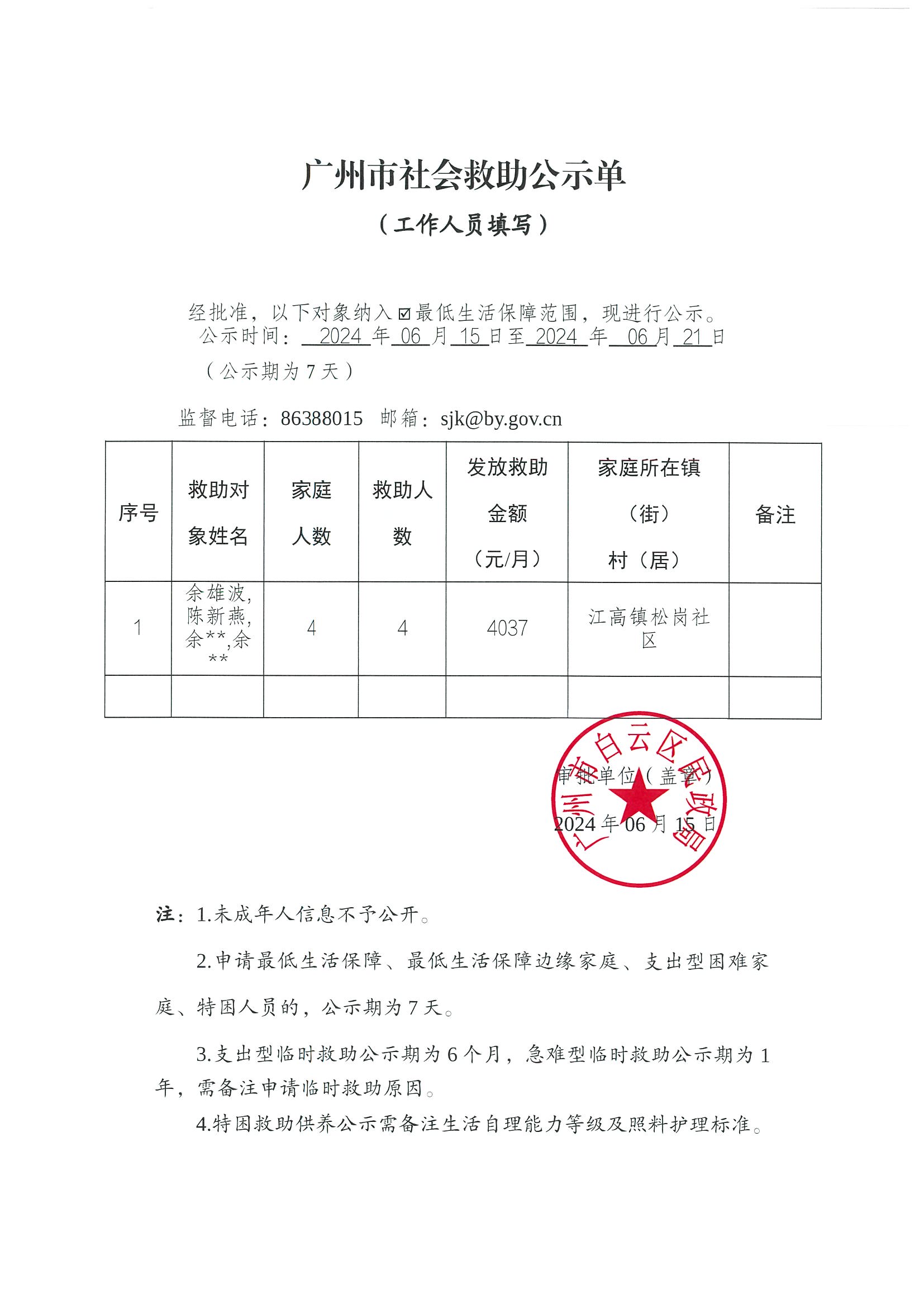 余雄波-6月.jpg