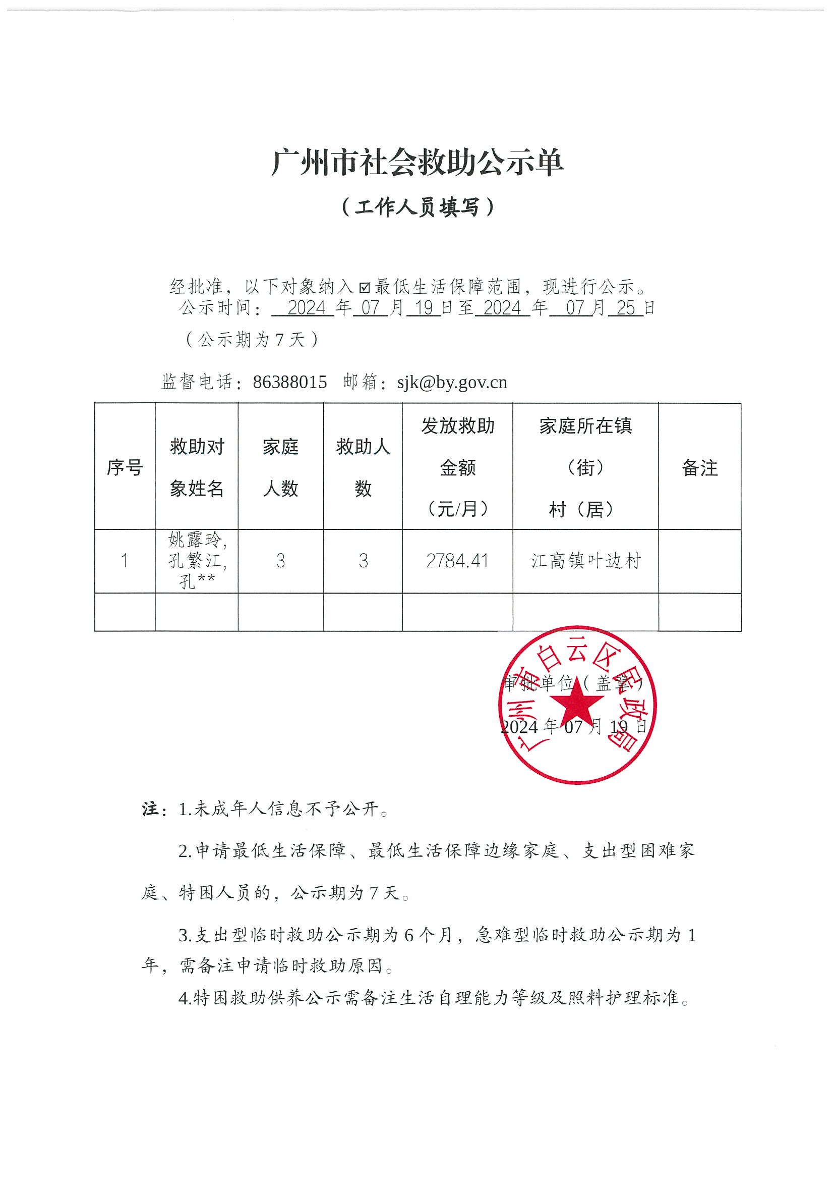 姚露玲-7月.jpg