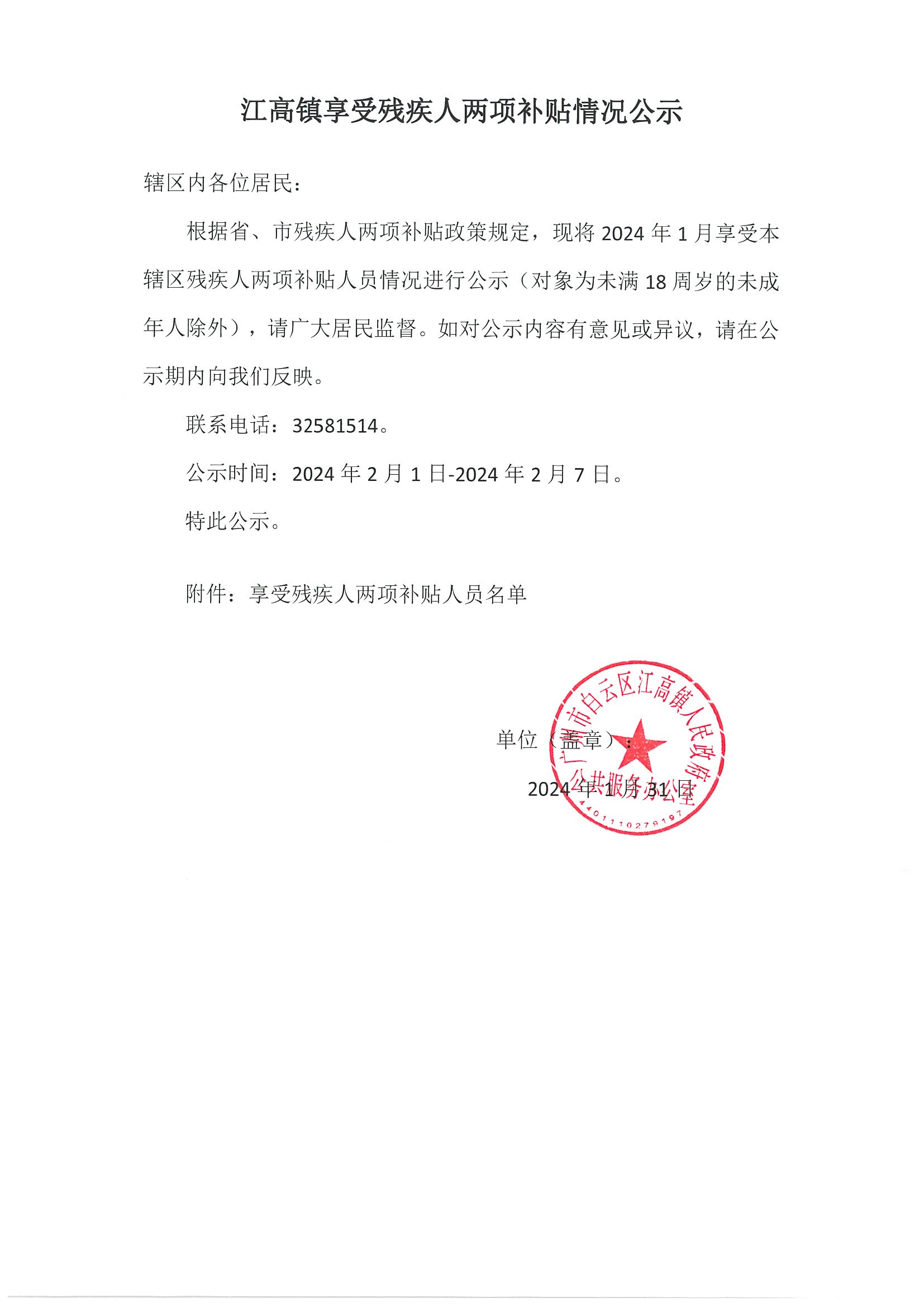 1月两补公示单 (1).jpg