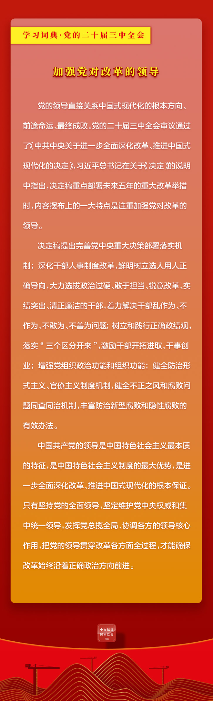 党对改革的领导2.jpeg