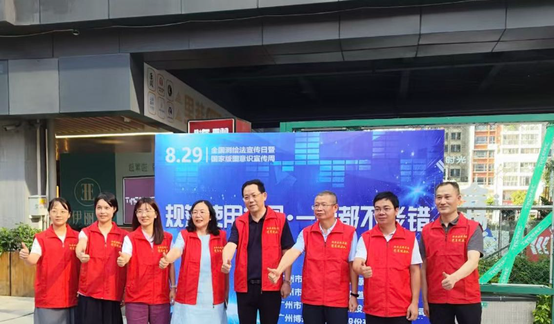 广州市规划和自然资源局白云区分局举办第21个测绘法宣传日暨国家版图意识宣传周活动（图）