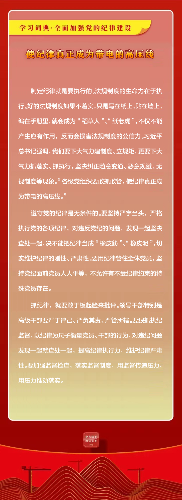 纪律建设2.jpeg