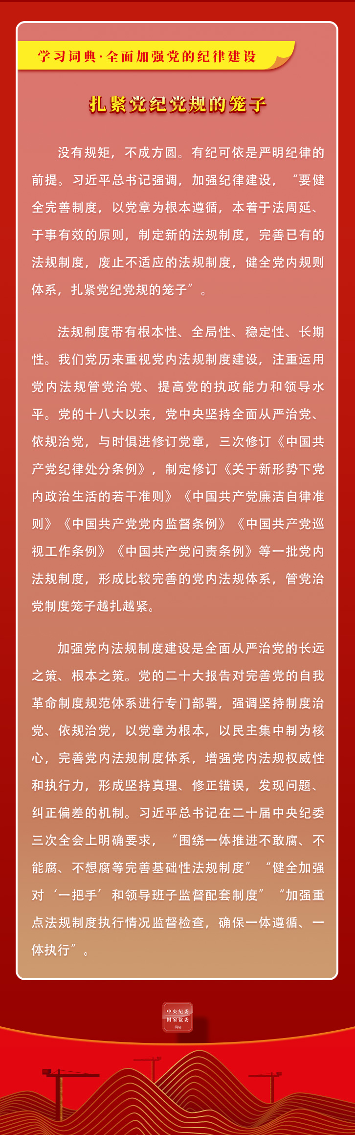 扎紧党纪党规笼子2.jpeg