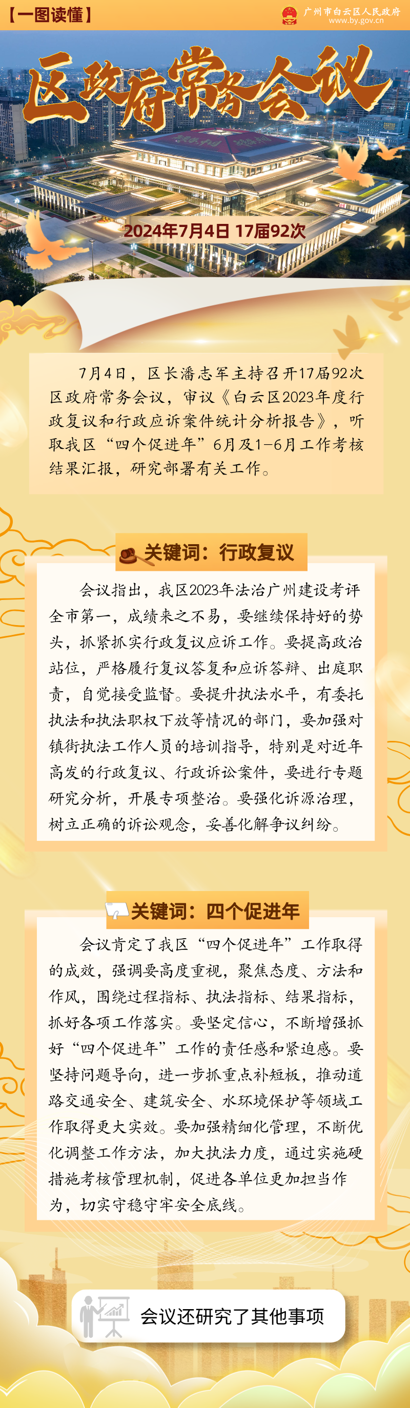 常务会（17届92次）.png