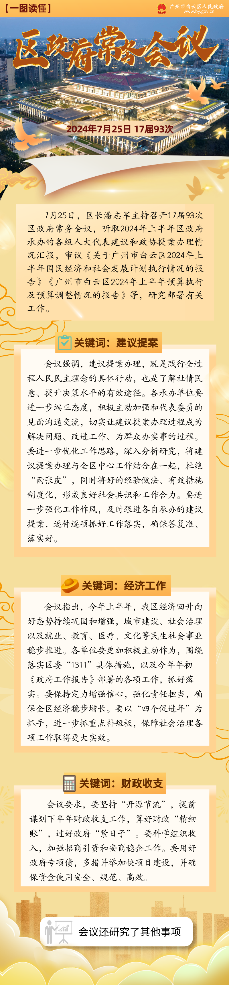 常务会（17届93次）.png