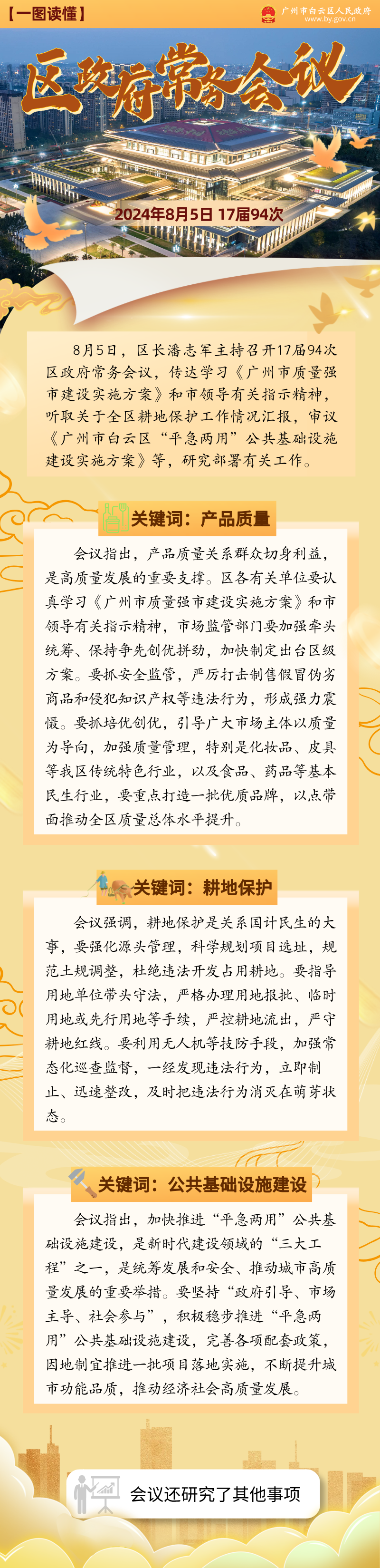 常务会（17届94次）.png