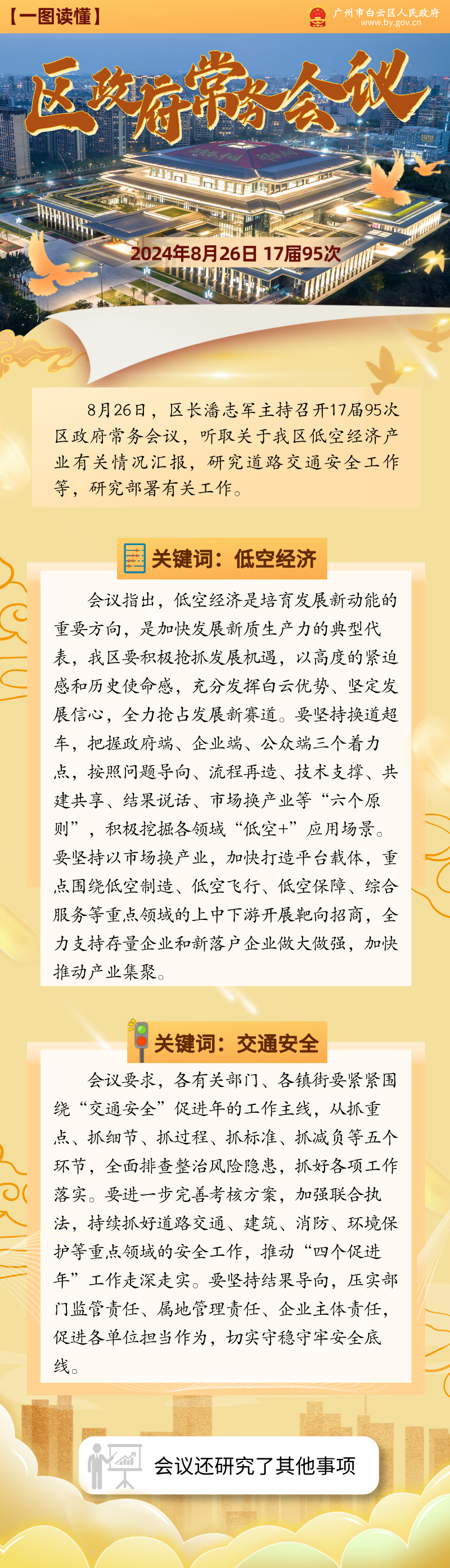 常务会（17届95次）.png