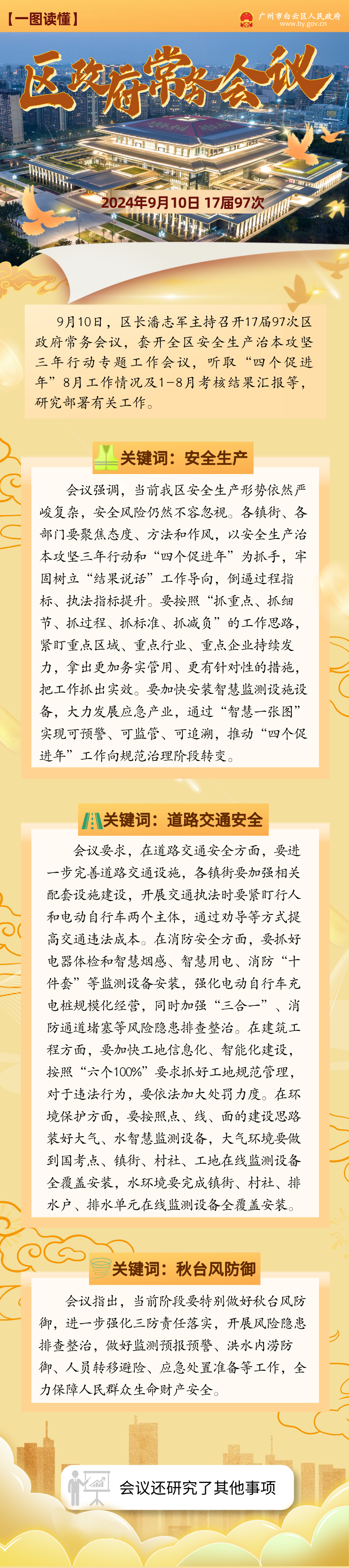 常务会（17届97次）.png