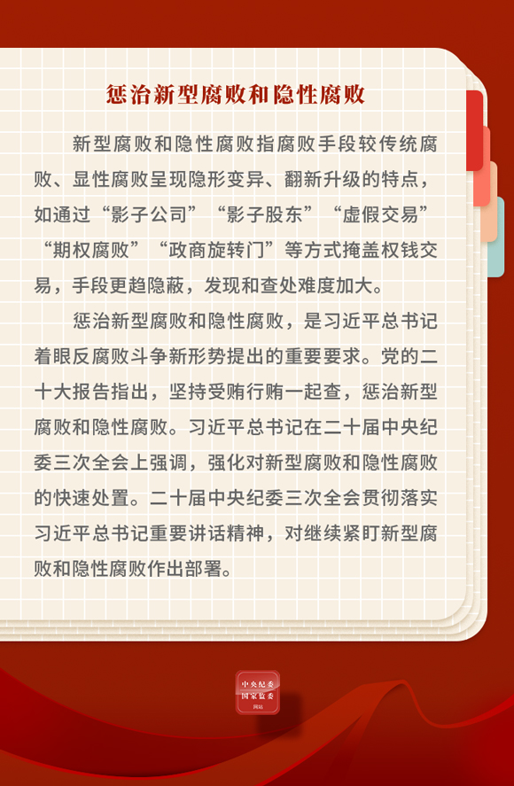 惩治腐败2.jpeg